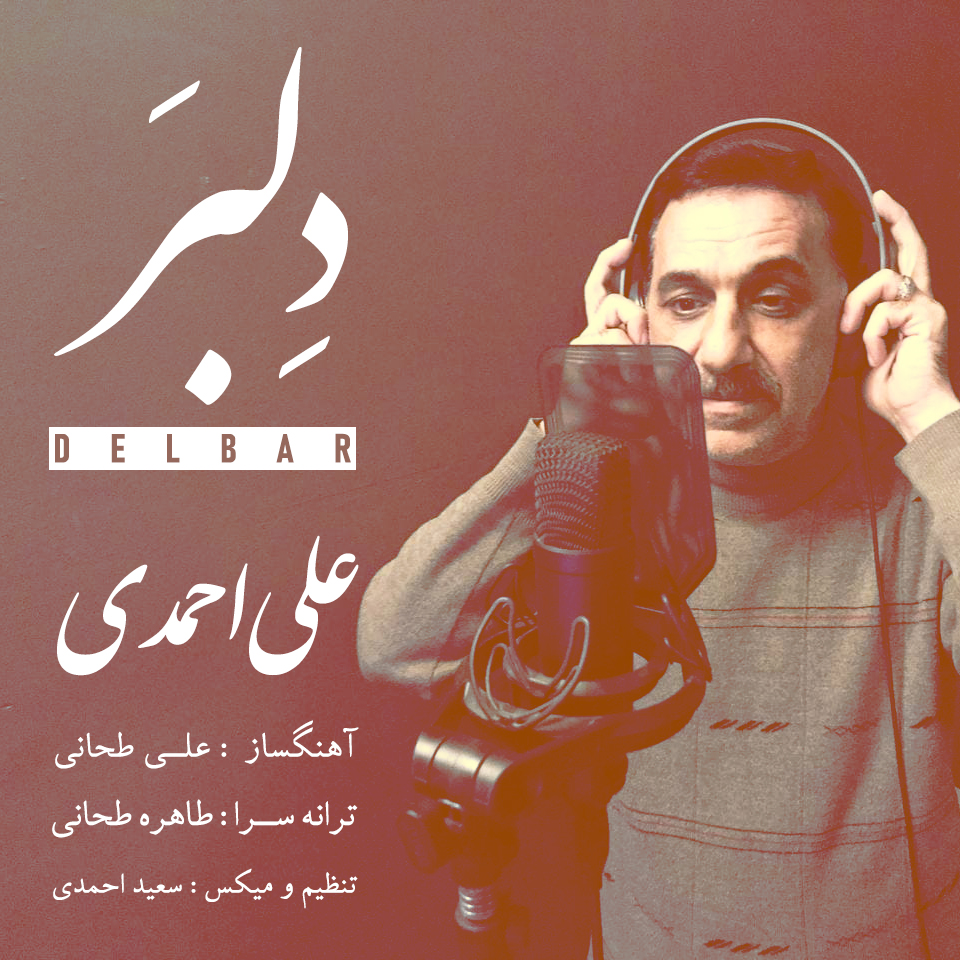 دانلود آهنگ علی احمدی دلبر